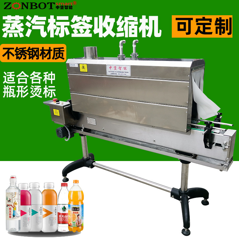 蒸汽收縮機 1135小型蒸汽收縮機 小型蒸汽收縮機 小產品蒸汽收縮機 經(jīng)濟型蒸汽收縮機 標簽膜收縮機 pvc瓶子標簽收縮