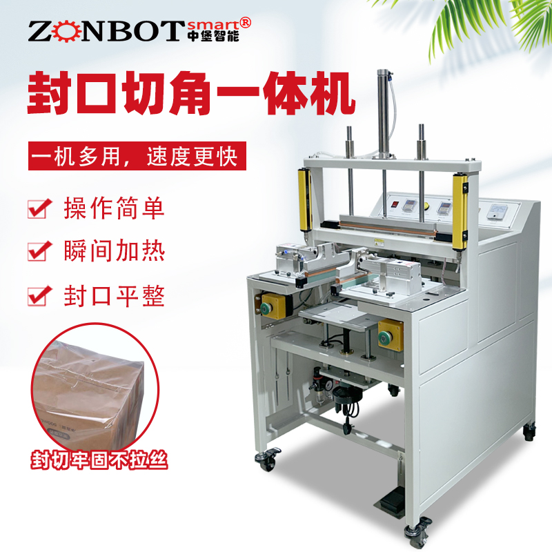 氣動(dòng)封口切雙角雙邊封口切角一體機(jī) 套袋包膜打包袋收縮膜封口切角一體機(jī)